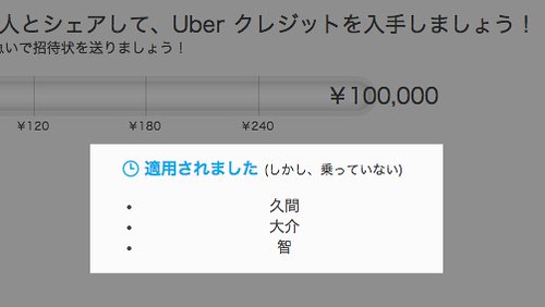 友だちを招待 | Uber 友だちを招待 | Uber