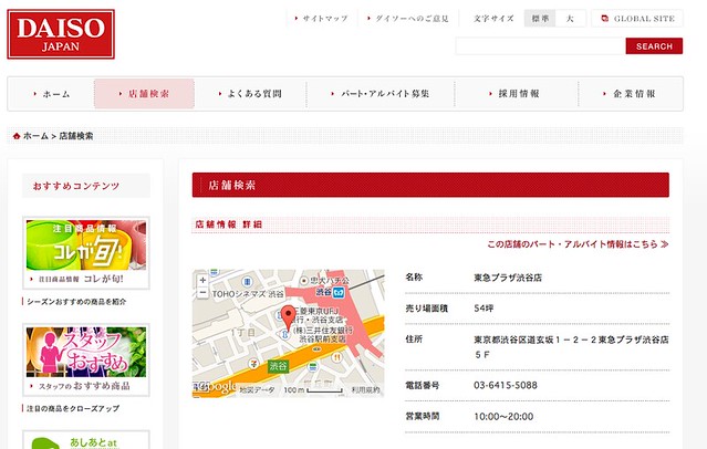 ダイソー｜ダイソーホームページ｜店舗検索