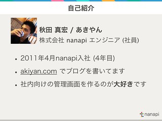 アンサー管理画面 at 管理画面チラ見せナイト#2.002