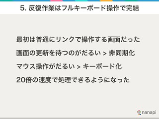 アンサー管理画面 at 管理画面チラ見せナイト#2.017