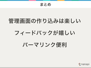 アンサー管理画面 at 管理画面チラ見せナイト#2.024
