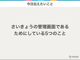 アンサー管理画面 at 管理画面チラ見せナイト#2.006