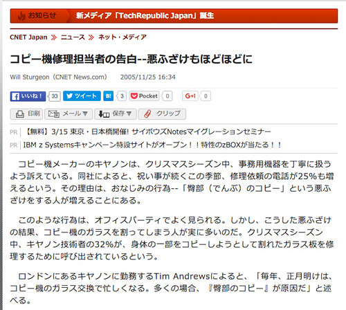 コピー機修理担当者の告白--悪ふざけもほどほどに
