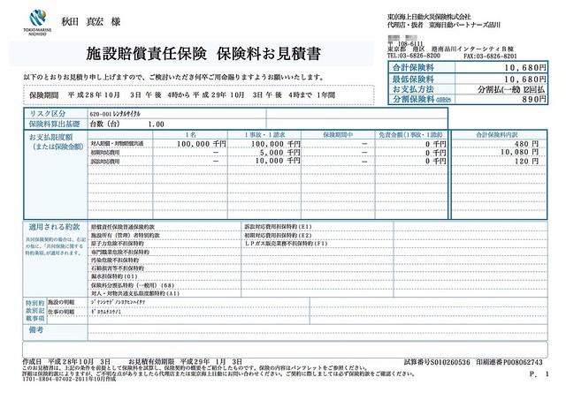 施設賠償責任保険お見積書（分割払い用）