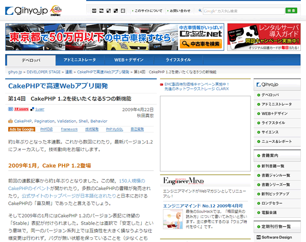 gihyo-cakephp-14