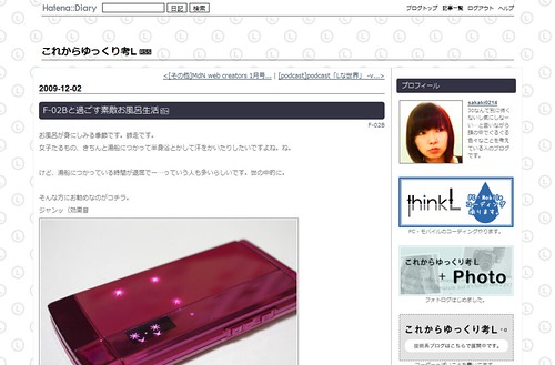 F-02Bと過ごす素敵お風呂生活 - これからゆっくり考L_1264756253643