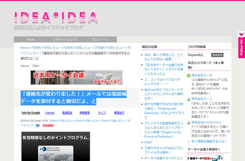 「連絡先が変わりました！」メールでは電話帳データを添付すると親切だよ、と - IDEA-IDEA ～ 百式管理人のライフハックブログ_1264758013866