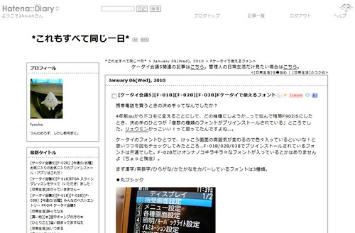 Fケータイで使えるフォント - -これもすべて同じ一日-_1264758055366
