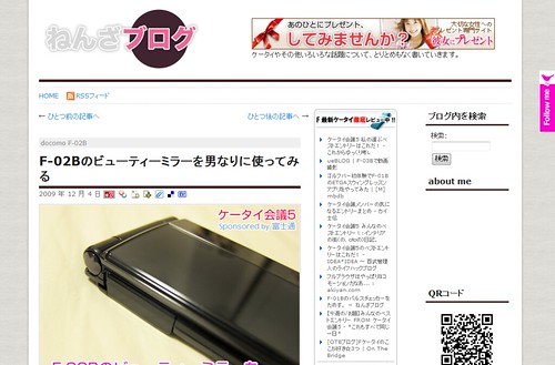 F-02Bのビューティーミラーを男なりに使ってみる ー ねんざブログ_1264755966619