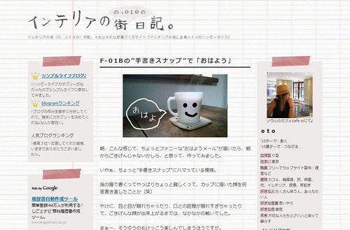 F-01Bの”手書きスナップ”で「おはよう」-インテリアの街（の、ｏｔｏの）日記。_1264757209514