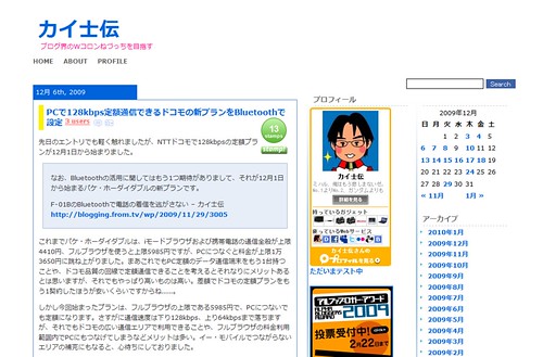 PCで128kbps定額通信できるドコモの新プランをBluetoothで設定 - カイ士伝_1264757220162