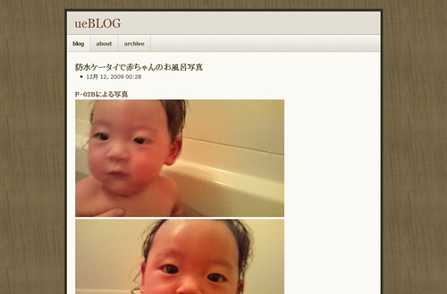 ueBLOG - 防水ケータイで赤ちゃんのお風呂写真_1264757403610