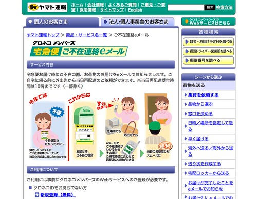 ご不在連絡eメール｜ヤマト運輸_1282572608338