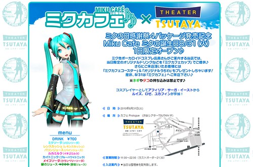 8月31日限定　ミクカフェ_1283223557082