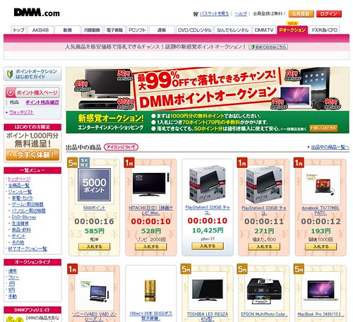 DMM.com ポイントオークション