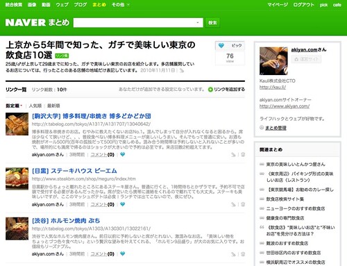上京から5年間で知った、ガチで美味しい東京の飲食店10選 - NAVER まとめ_1289478529836