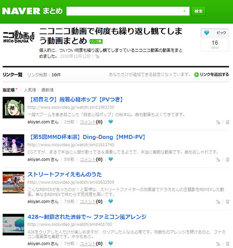 ニコニコ動画で何度も繰り返し観てしまう動画まとめ - NAVER まとめ_1289543210254