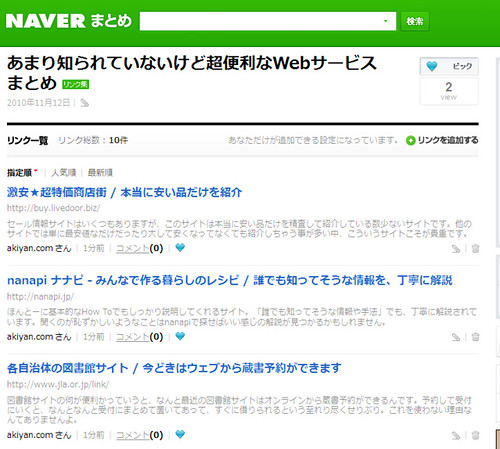 あまり知られていないけど超便利なWebサービスまとめ - NAVER まとめ_1289550715221