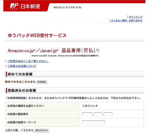 ゆうパックWEB受付サービス - 日本郵便