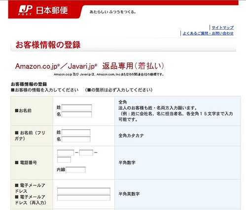 お客様情報の登録 - 日本郵便