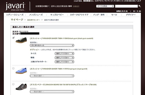 Javari.jp - 返品する商品の選択
