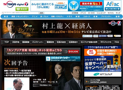カンブリア宮殿：テレビ東京