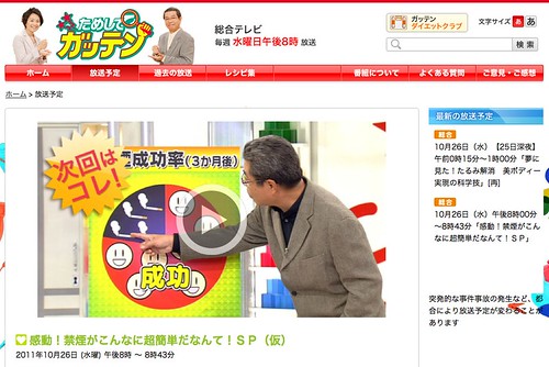 放送予定 : ためしてガッテン - NHK