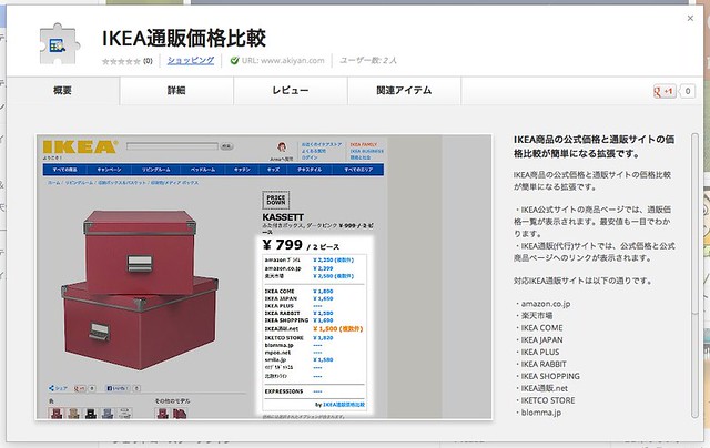Chrome ウェブストア - IKEA通販価格比較