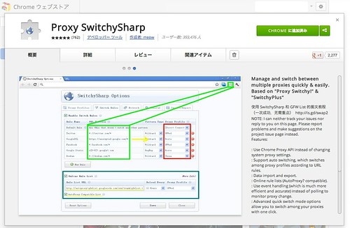 Chrome ウェブストア - Proxy SwitchySharp Chrome ウェブストア - Proxy SwitchySharp