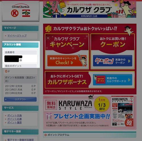 マイページ　カルワザクラブ