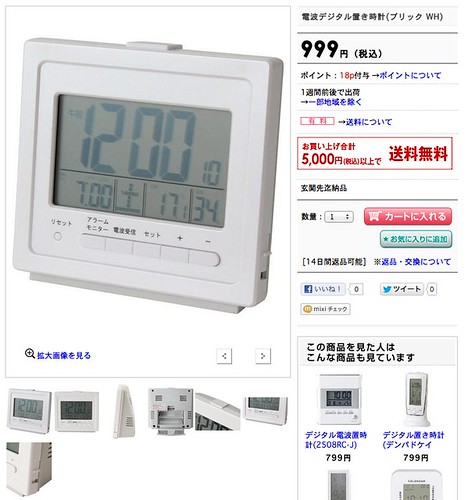 電波デジタル置き時計(ブリック WH): インテリア雑貨・生活小物 - 【ニトリ】公式通販　家具・インテリア通販のニトリネット