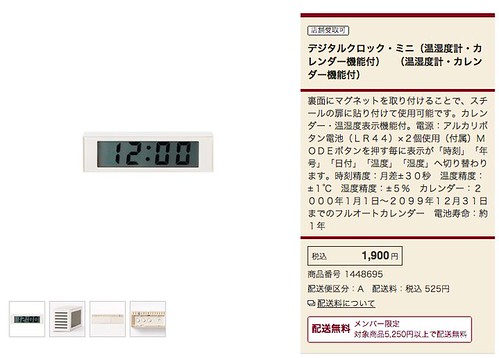デジタルクロック・ミニ（温湿度計・カレンダー機能付）　（温湿度計・カレンダー機能付） | 無印良品ネットストア