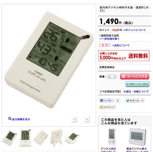 室内用デジタル時計付き温・湿度計(JK-26): インテリア雑貨・生活小物 - 【ニトリ】公式通販　家具・インテリア通販のニトリネット