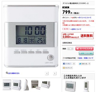 デジタル電波置時計(2508RC-J): インテリア雑貨・生活小物 - 【ニトリ】公式通販　家具・インテリア通販のニトリネット