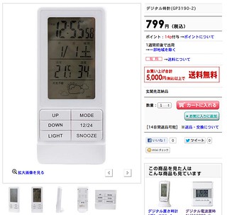 デジタル時計(GP3190-2): インテリア雑貨・生活小物 - 【ニトリ】公式通販　家具・インテリア通販のニトリネット