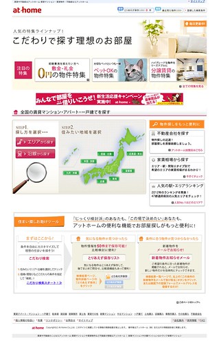 失敗しないお部屋探し（賃貸・特集）｜賃貸・不動産情報はアットホーム [賃貸マンション・賃貸物件など不動産情報サイトアットホーム]