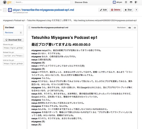 miyagawa's Podcast ep1 - Tatsuhiko Miyagawa's blog の文字起こし原稿です。 http://weblog.bulknews.net/post/42993501252/miyagawas-podcast-ep1