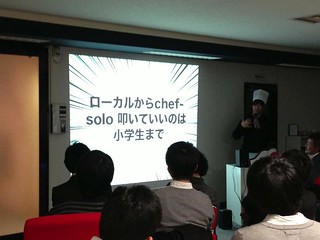 Chef勉強会 #eytokyo